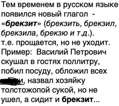 Прикрепленное изображение: Брекзит.jpg